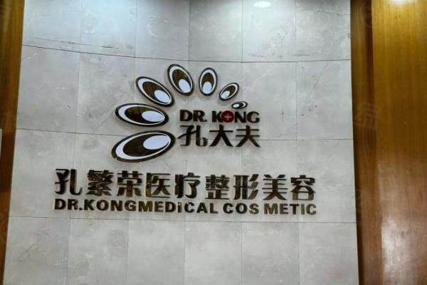 洛陽孔繁榮醫(yī)療美容門診部環(huán)境圖3