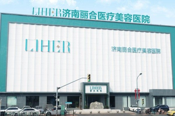 济南丽合医院能抽脂吗？能！济南丽合医院抽脂技术好/医生经验足