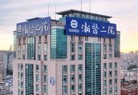 浙江大学医学院附属第二医院收费标准含近视手术|青光眼|白内障价格多少