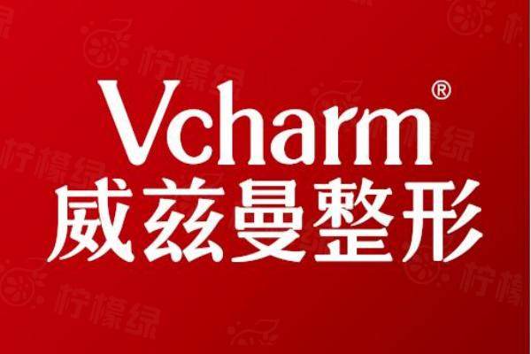 新疆威茲曼整形外科醫(yī)院怎么樣？醫(yī)生靠譜/收費(fèi)也不貴