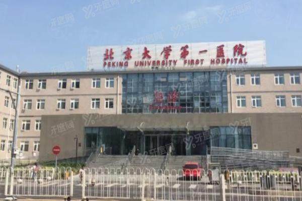 北京大学第一医院眼科价格表：含近视眼手术/白内障/青光眼手术费用