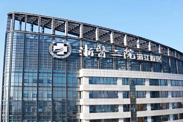 浙江大學(xué)醫(yī)學(xué)院附屬第二醫(yī)院整形外科環(huán)境2