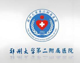 郑州大学第二附属医院美容整形科（正美医疗美容）