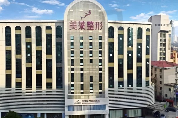 長沙美萊醫(yī)療美容醫(yī)院2