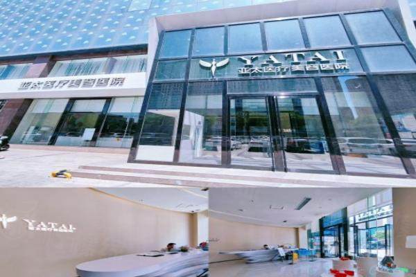 呼和浩特亞太醫(yī)療美容醫(yī)院