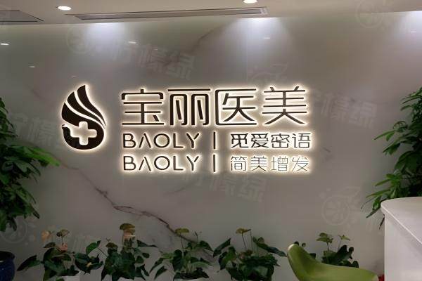 深圳寶麗醫(yī)療美容門診部環(huán)境3