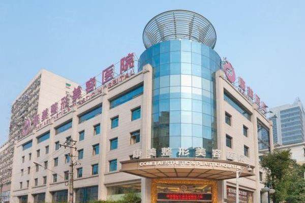 南京康美美容医院地址在哪？在秦淮区洪武路！还有挂号预约整理！