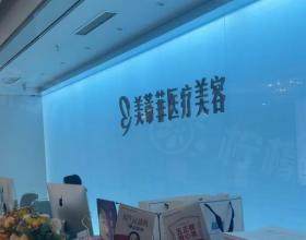 成都美蒂菲整形醫(yī)院