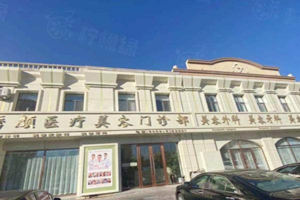 繡顏醫(yī)療美容門(mén)診部外景圖