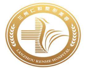 蘭州仁和醫(yī)院整形科
