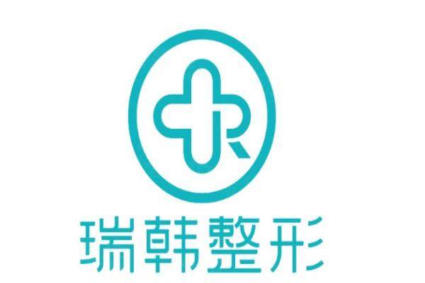 海南瑞韓醫(yī)學(xué)美容醫(yī)院logo