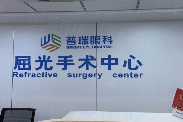 成都普瑞眼科醫(yī)院價(jià)格表公布！近視手術(shù)8790/白內(nèi)障5000起
