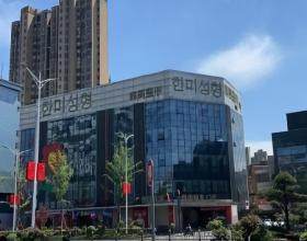 南昌漢美醫(yī)療美容門診部