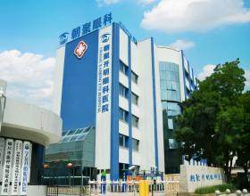 寧夏朝聚開明眼科醫(yī)院