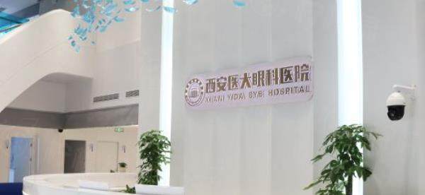西安醫(yī)大眼科醫(yī)院怎么樣?雖是私立但是正規(guī)的二級眼科醫(yī)院!
