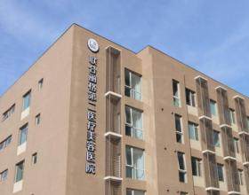 北京聯(lián)合麗格第二醫(yī)療美容醫(yī)院