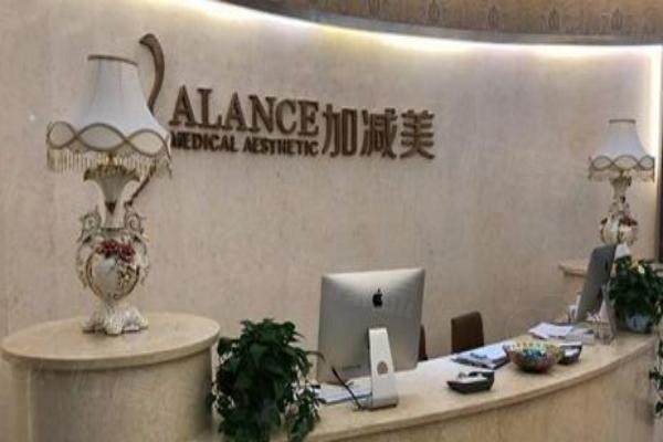 北京加减美医疗美容门诊部前台