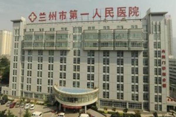 兰州市第一人民医院眼科收费标准含近视眼手术/白内障/青光眼手术价格