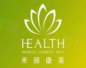 南昌禾麗康美醫(yī)療美容醫(yī)院