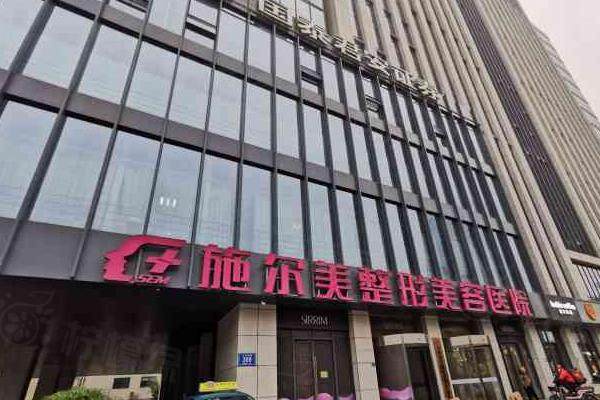 南京施爾美整形美容醫(yī)院環(huán)境2