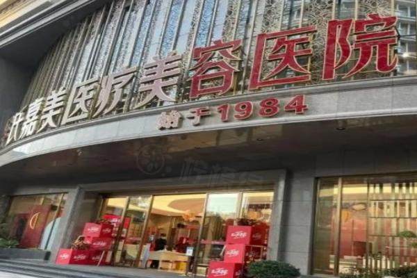 昆明吳氏嘉美美容整形醫(yī)院
