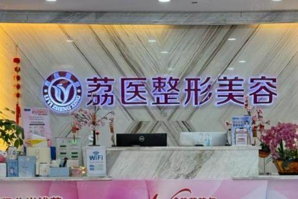 廣州奧美定取出醫(yī)院怎么選?廣州荔醫(yī)全息六維層離術(shù)+生物修復(fù),殘留率低至1%