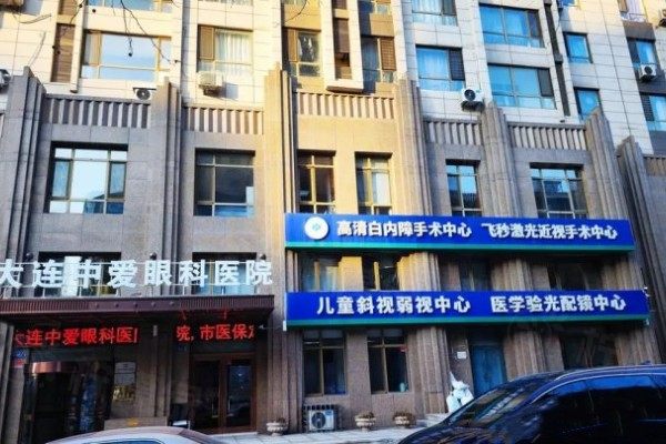 大连中爱眼科医院医生名单：张繁友/刘宗明/周洪冰等医生技术好，附预约挂号方式