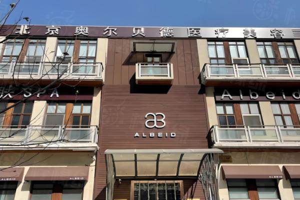 北京奧爾貝德醫(yī)療美容門診部環(huán)境1