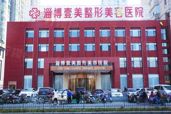 淄博壹美整形醫(yī)院醫(yī)生公開(kāi)：做雙眼皮找李超/白華寶，還有預(yù)約電話公布