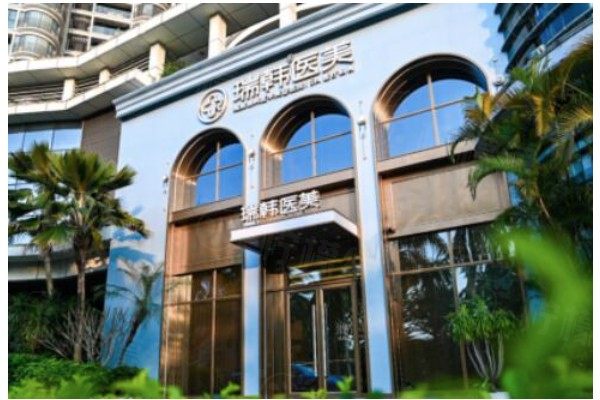 海南瑞韓醫(yī)學(xué)美容醫(yī)院修復(fù)凹凸疤痕怎么樣？修復(fù)醫(yī)生技術(shù)好，價格3000元起