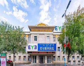 呼倫貝爾愛爾眼科醫(yī)院