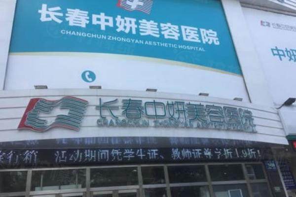 長(zhǎng)春中妍美容醫(yī)院是正規(guī)的嗎？正規(guī)整形專科趙勝有院長(zhǎng)技術(shù)在線
