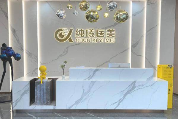 成都金牛純曦醫(yī)療美容門診部環(huán)境1