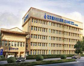 北京嘉禾婦兒醫(yī)院醫(yī)療美容科