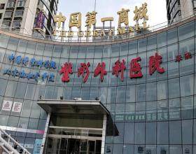 北京八大處整形醫(yī)院