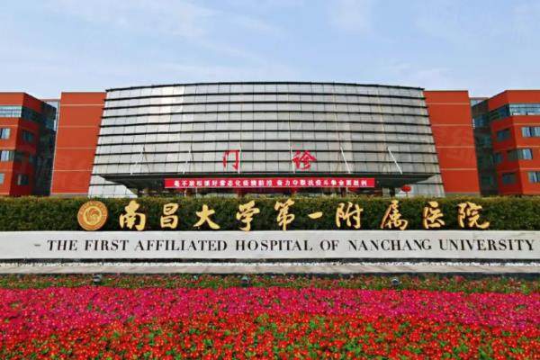 南昌大學(xué)第一附屬醫(yī)院眼科價(jià)格表：近視手術(shù)8700起/白內(nèi)障7400起