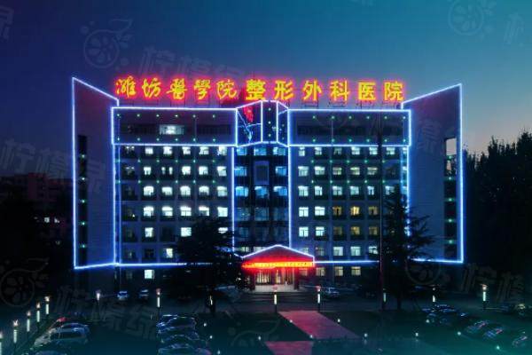 濰坊醫(yī)學(xué)院整形外科醫(yī)院夜景