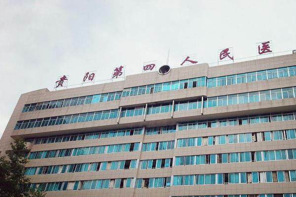 貴陽市第四人民醫(yī)院眼科價(jià)格表：含近視眼手術(shù)/白內(nèi)障手術(shù)/青光眼手術(shù)價(jià)格