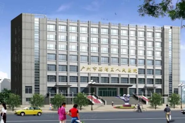 广州荔湾人民医院清奥可信吗？可信，清奥干净评价好|且价格不贵