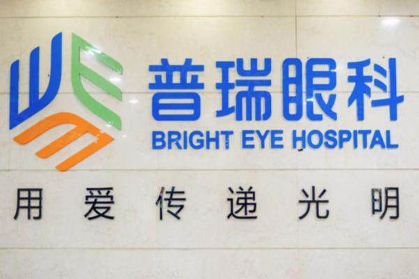 2024普瑞眼科近视眼手术价格表：激光/飞秒/晶体植入手术价格齐全