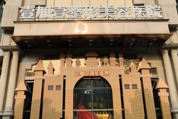 东莞壹加医疗美容医院是正规的吗？正规，院内脂肪填充/双眼皮都做的很好哦！