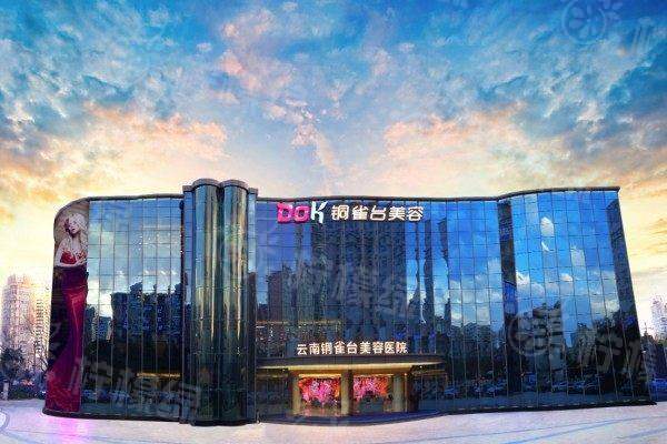云南銅雀臺美容醫(yī)院地址和電話:公布地址乘車路線+400-電話在線預(yù)約攻略!