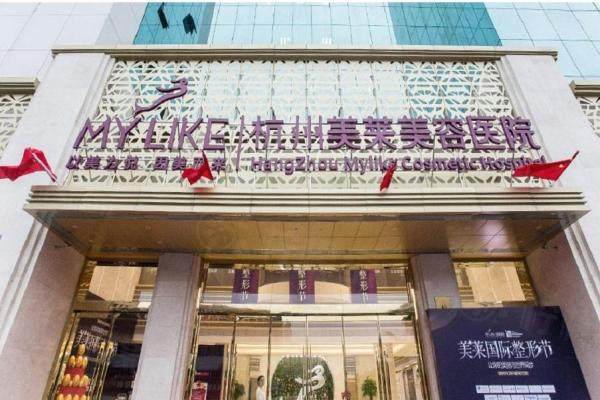 杭州美莱整形美容医院优惠政策：眼部整形1280元|玻尿酸4000元起