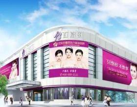 沈陽百嘉麗醫(yī)療美容醫(yī)院