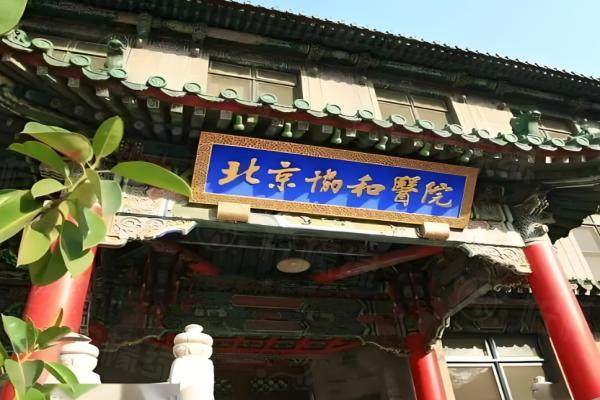 中國(guó)醫(yī)學(xué)科學(xué)院北京協(xié)和醫(yī)院整形美容外科環(huán)境3