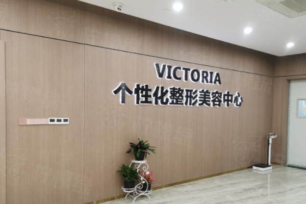 臺州維多利亞醫(yī)療美容醫(yī)院環(huán)境3