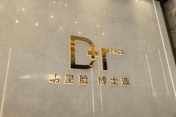 長沙雨花臉博士醫(yī)療美容門診部環(huán)境1