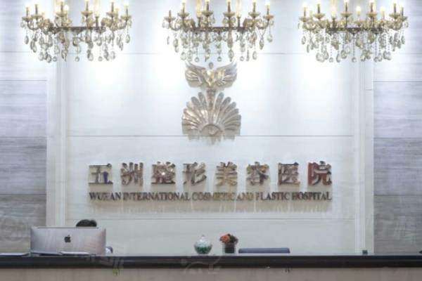 武汉五洲整形医院地址在哪里？位于洪山区,地铁公交直达！