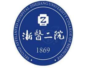 浙江大學醫(yī)學院附屬第二醫(yī)院整形外科