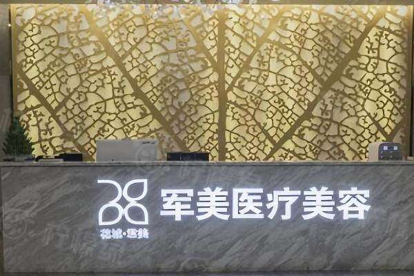 王世虎怎么预约看这里！广州军美医院在线挂号通道公开，可电话预约王世虎吸脂